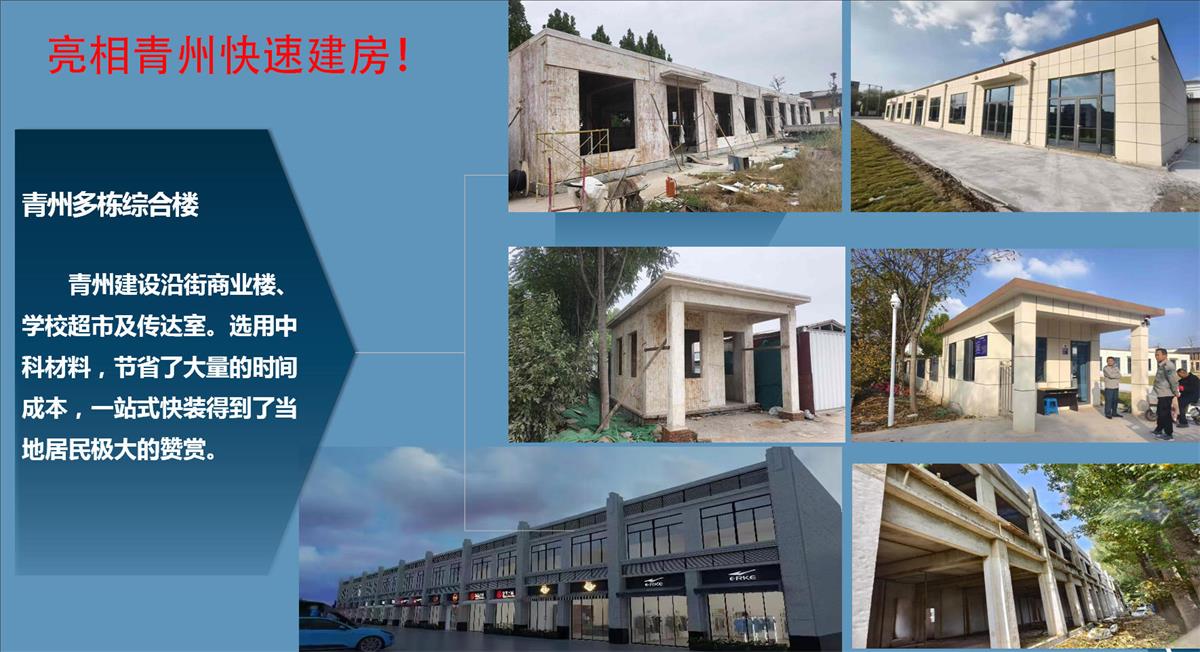 快速建房：打卡國內(nèi)、國外！(圖8)