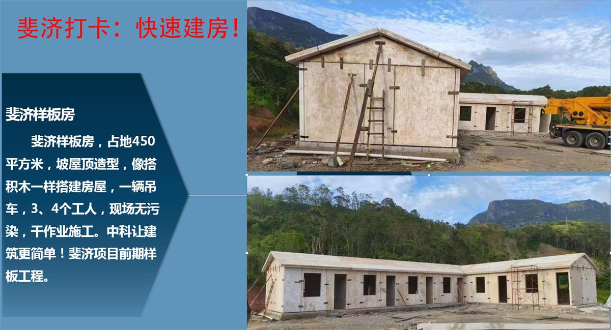 快速建房：打卡國內(nèi)、國外！(圖10)