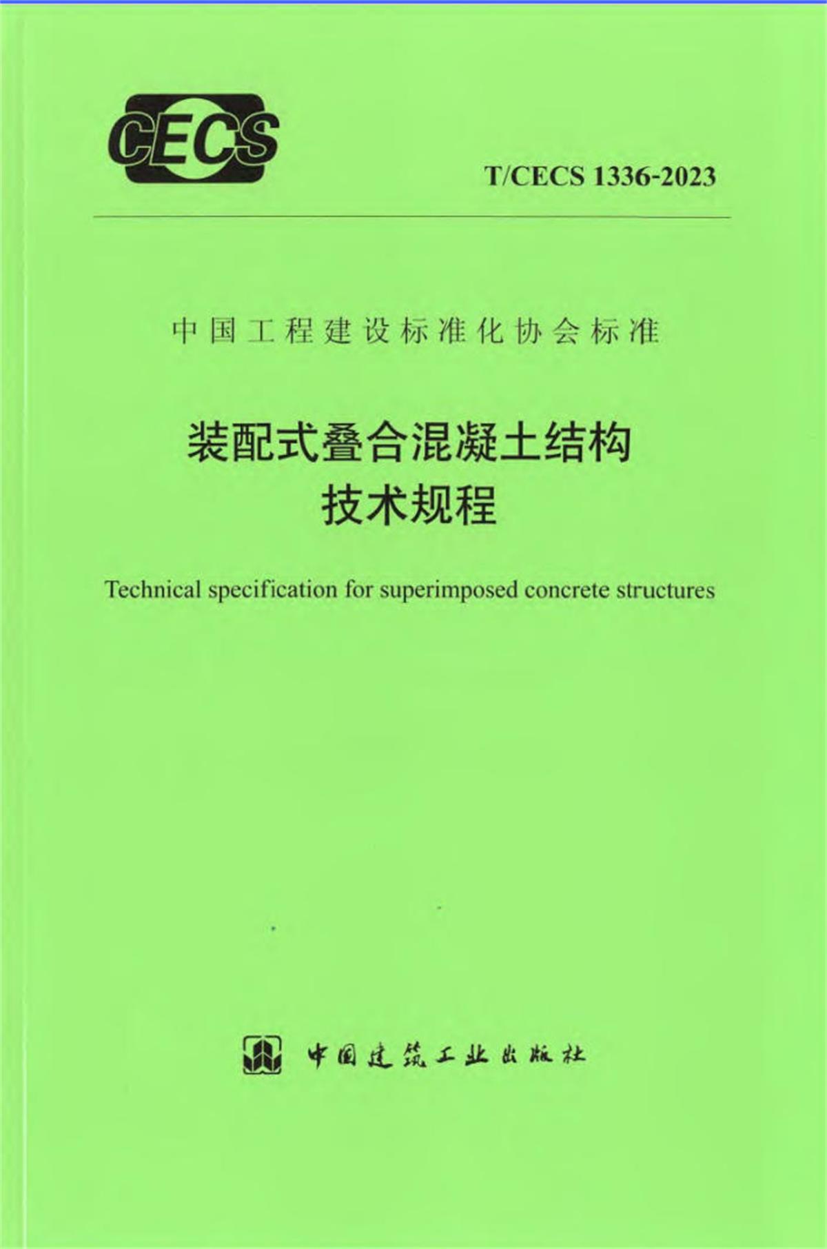 視圖快速了解：裝配式建筑EMC技術(shù)體系！(圖2)