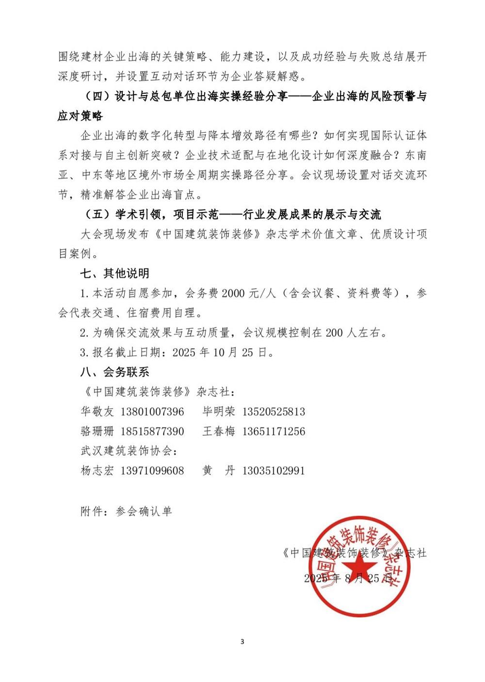 10月30日國(guó)內(nèi)盛會(huì)：展示裝配裝修新成就，分享出海案例！(圖3)