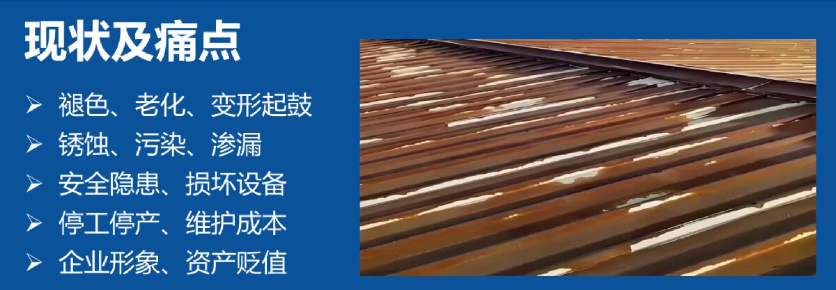鋼結(jié)構(gòu)車間褪色、銹蝕、滲漏等修繕三種方法！(圖7)